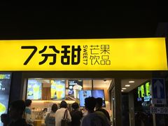 门面-7分甜(观前碧凤坊店)