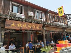 门面-三林民间传菜