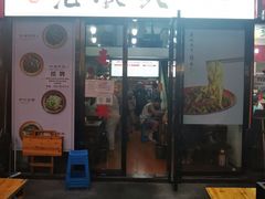 门面-老顺兴干拌面(雨花亭店)