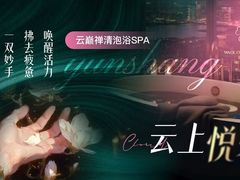 -云上漫足·足疗养生·泡浴SPA
