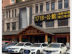 -汤W城市微度假(仓山店)