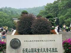 -岳麓山风景名胜区