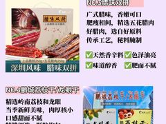 -鹏城八珍深圳特产手信(罗湖店)