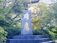 -老山国家森林公园