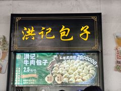 -牛街洪记小吃店(牛街店)