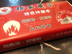 -杨家崴子碳缸烧烤(东三马路店)