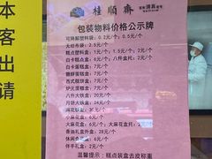 -芦庄子桂顺斋(和平路总店)