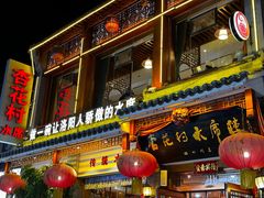 -杏花村水席楼(西大街总店)