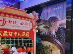 -金陵后厨·南京菜(新街口秣陵路店)