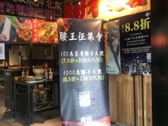 门面-腰子哥烤串(石佛营炫特店)