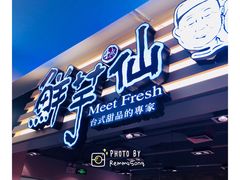 门面-鲜芋仙(观音桥大融城LG店)