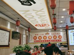 -乡党臊子面(丰庆公园店)