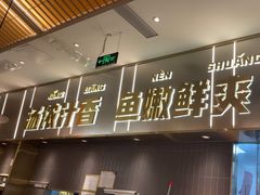 -探炉·香辣豆花烤鱼(笋岗宝能环球汇店)