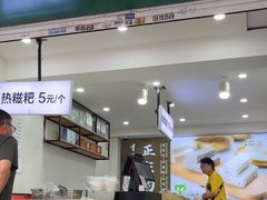 -禾生粑粑坊(陕西路店)