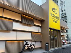 -馋嘴猫北京食堂·烤鸭·宵夜(亚运村店)