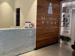 -齐玉齿科JADENTAL