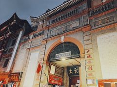 -北京前门大栅栏