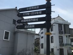 -小本鸡饭店(滨江白马湖店)