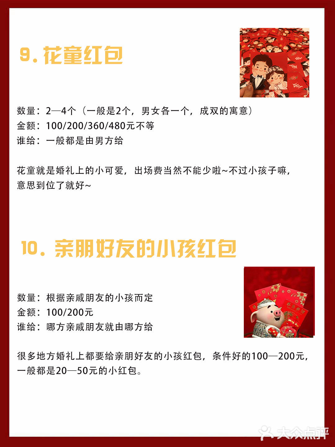 备婚必看|教你婚礼当天红包怎么发？发给谁！ 