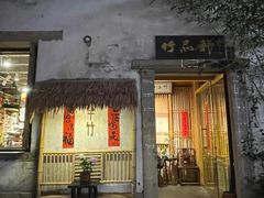 -嘉兴月河历史街区