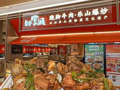 -川堂风·跷脚牛肉·乐山爆炒(宝山日月光店)