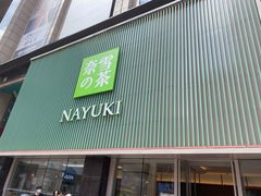 门面-奈雪的茶(大连新玛特店)