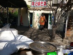 -陈记锅巴菜(五大道店)