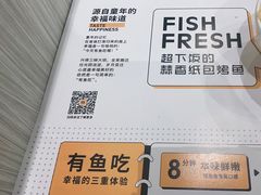 -有鱼吃·纸包烤鱼(曲江创意谷店)