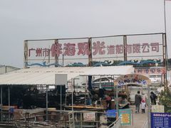 -南沙十九涌渔人码头-南门