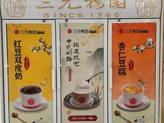 -三元梅园(团结湖店)