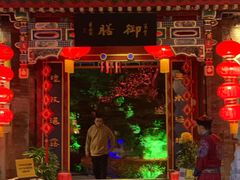 门面-白家大院·王府宫廷菜(苏州街店)
