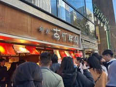 -銀座あけぼの (銀座本店)