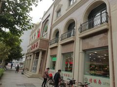 -芦庄子桂顺斋(和平路总店)