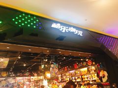 -酷乐潮玩(城西银泰城店)
