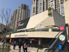 -易生活购物公园