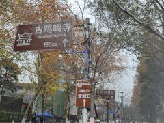 -鲸之味回转自助小火锅(钟鼎名悦店)