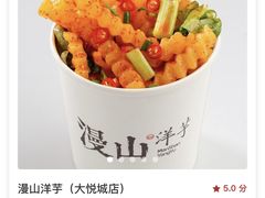 -漫山洋芋(大悦城店)