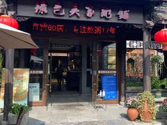 门面-绿色吴家粥铺(东关街店)