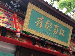 门面-江南郡府(天宝路店)