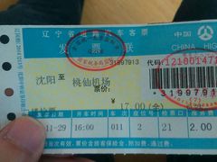 -辽宁省汽车快速客运站