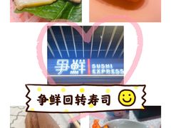 -争鲜回转寿司(中街大悦城店)