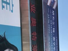 -茂业铁西奥莱店