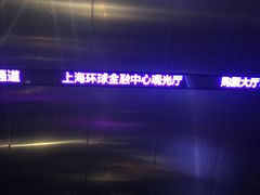 -上海环球金融中心云端足球盛典