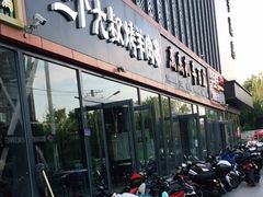 门面-三个大叔东北烧烤·砂锅菜(西三旗店)