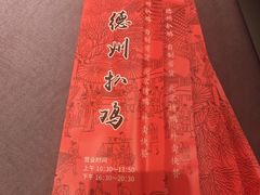 -润泽园饭庄(中山路店)