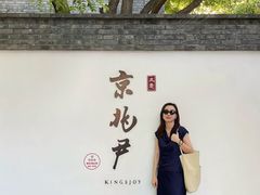 -京兆尹(雍和宫店)