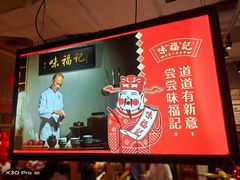 -味福记·本地特色菜(八一万达广场店)