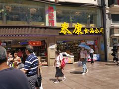 -泰康食品(南京东路店)