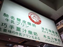 大堂-义顺牛奶公司(庇利金街店)