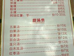 菜单-老福合沟无米粿甜汤粿品店
